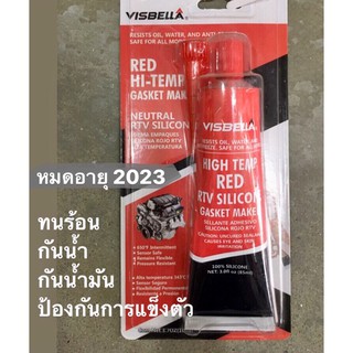 กาวทาปะเก็นVisbella Hi-Temp RTV Silicone อ่างน้ำมันเครื่อง ฝาครอบไอดี (85กรัม)