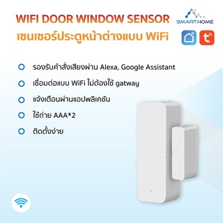 WiFi Door Window Sensor เซนเซอร์ประตูหน้าต่างแบบ WiFi เชื่อมต่อแอป Tuya Smart