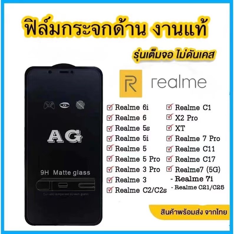 ฟิล์มกระจก ด้าน สำหรับ Realme C3 Realme5 Realme6 Realme7 RealmeC11 C12 C15 C17 C20 C21 C25 Realme5pro Realme6pro Realme7 – โปรปัง