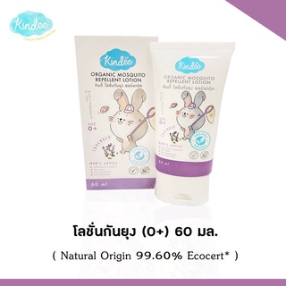 โฉมใหม่! Kindee lotion โลชั่น กันยุง 60ml