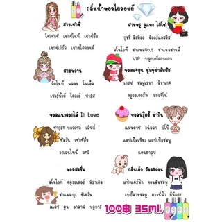 น้ำหอมไดมอนด์​แท้จากบริษัท💯 35ml. พร้อมส่งทุกกลิ่น