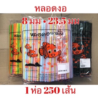 หลอดงอคละสี สีพลาสเทลอ่อน,เข้ม สีเขียวเข้ม