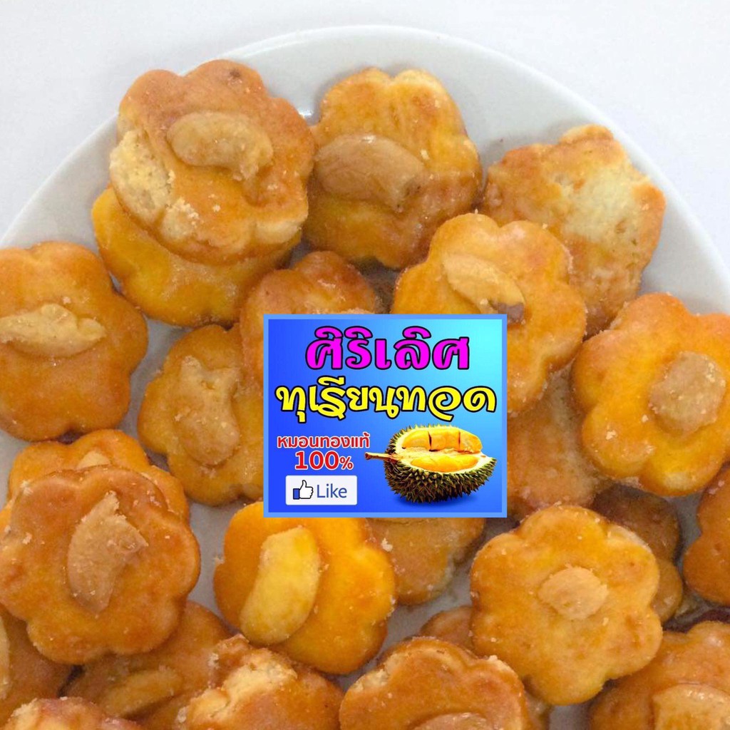📣 ❤️ คุกกี้สิงคโปร์ หน้าเม็ดมะม่วง ศิริเลิศ หวาน มัน อร่อย (130 กรัม)