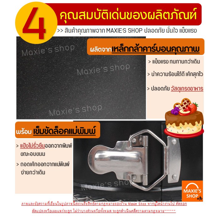 🔥ส่งฟรี🔥 พิมพ์เค้ก พิมพ์เค้กสปริงฟอร์ม (ถอดข้าง) MAXIE มีให้เลือกซื้อ 7ขนาด! พิมพ์อบขนม พิมพ์เค้กถอด พิมพ์เค้กกลม ถอดก้น รูปที่ 3