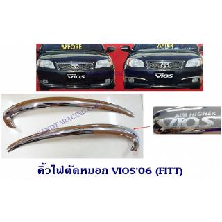 คิ้วไฟตัดหมอก VIOS 2006 (FITT)