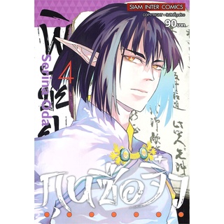 หนังสือ พิชัยยุทธ์กุนซือจิ๋ว เล่ม 4สินค้ามือหนี่ง  พร้อมส่ง # Books around