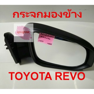 กระจกมองข้าง ยี่ห้อ BGP รุ่น TOYOTA REVO สีดำ ปรับมือ (ข้างขวา)