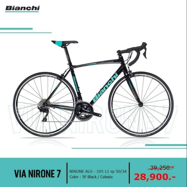 Bianchi Nirone7 / New2020 จักรยานเสือหมอบอลูมิเนียม
