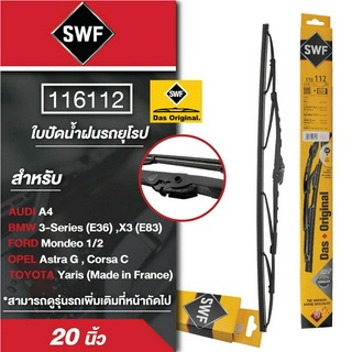 ใบปัดน้ำฝน SWF รถยุโรป ก้านเหล็ก ฝั่งผู้โดยสาร (116112)  20นิ้ว AUDI A4/ BMW 3, 3-Series/ FORD Mondeo 1,2/ TOYOTA Yaris