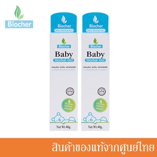 Biocher มหาหิงค์ เบบี้เจล 40ml. 2 ขวด (ผลิต 05/2023)