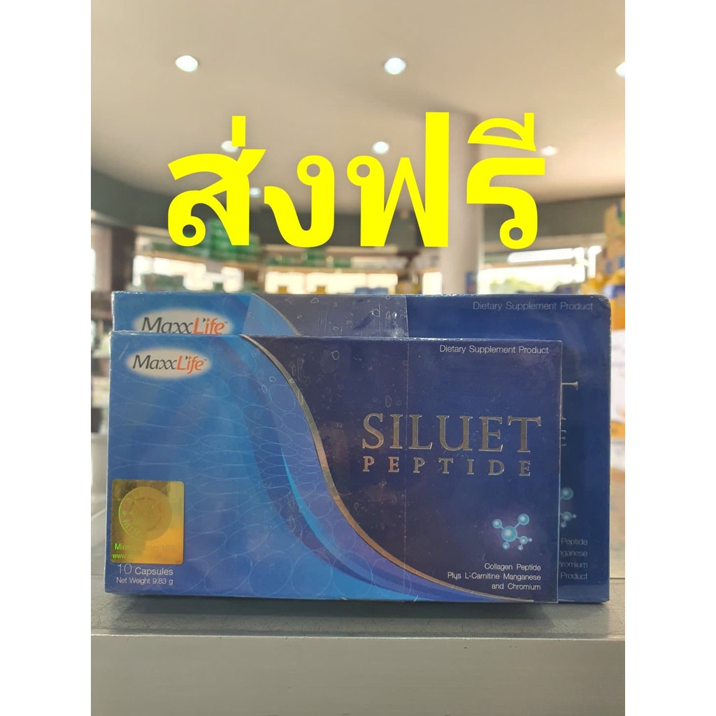 SILUET PEPTIDE 30 แคปซูล MaxxLife เผาผลาญไขมันส่วนเกิน ขจัดเซลลูไลท์ รูปร่างเพียวกระชับ..แม้ยามนอนหลับ