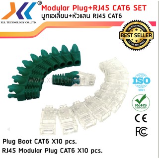 เซตบูทเอเลี่ยน CAT6 สีเขียว +หัวแลน RJ45 CAT6 จำนวน 10 ชิ้น