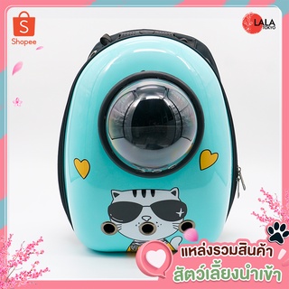 กระเป๋าสะพายหลัง ใส่สัตว์เลี้ยง แบบมีรู ลายแมว สีฟ้า - Pet Travel Bag #Love Style Cat - By LALA TOKYO