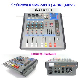 เพาเวอร์มิกซ์ A-One Power mixer ขยายเสียง 300WX2 รุ่น SMR-503 D 5 ช่อง 600 วัตต์ (บลูทูธ) A-ONE