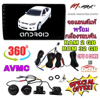 M-MAX จอแอนดรอย์แท้ ขนาด 9" พร้อมกล้องบันทึก 360 องศา