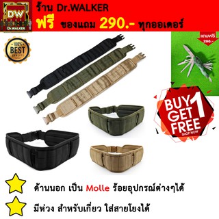 เข็มขัดยุทวิธี เข็มขัดสนาม ( Battle Belt ) รุ่น V2 ( มีของแถม )