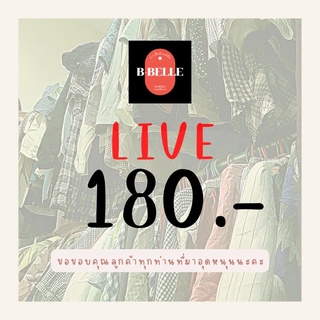 รวมลิ้งค์ 180บาท เสื้อผ้าแฟชั่น ทุกแบบ สไตล์ เกาหลี ญี่ปุ่น จีน