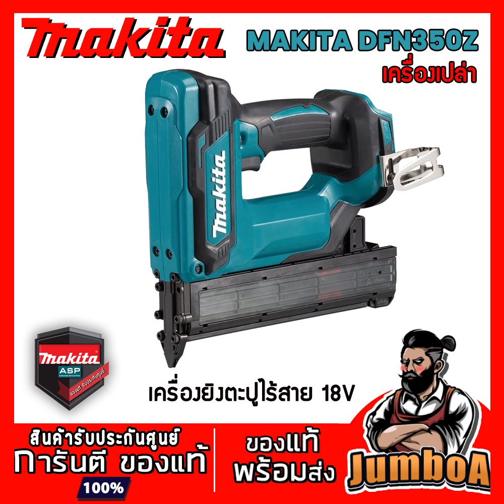 MAKITA DFN350Z DFN350 แม็กยิงตะปู แม็กยิงตะปูไร้สาย แม็กไร้สาย เครื่องเปล่าไม่มีแบตและแท่นชาร์จ สินค