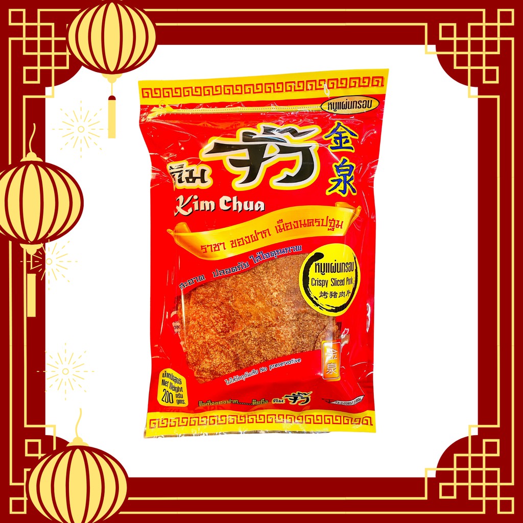 กิมจั๊ว หมูแผ่น บรรจุ 200กรัม(2ขีด)