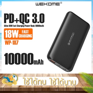แบตเตอรี่สำรอง WEKOME รุ่น WP-189 ความจุแบตเตอรี่ 20000 mAh ชาร์เร็ว PD+QC3.0 18W วัสดุ ABS พาวเวอร์แบงค์ น้ำหนักเบา