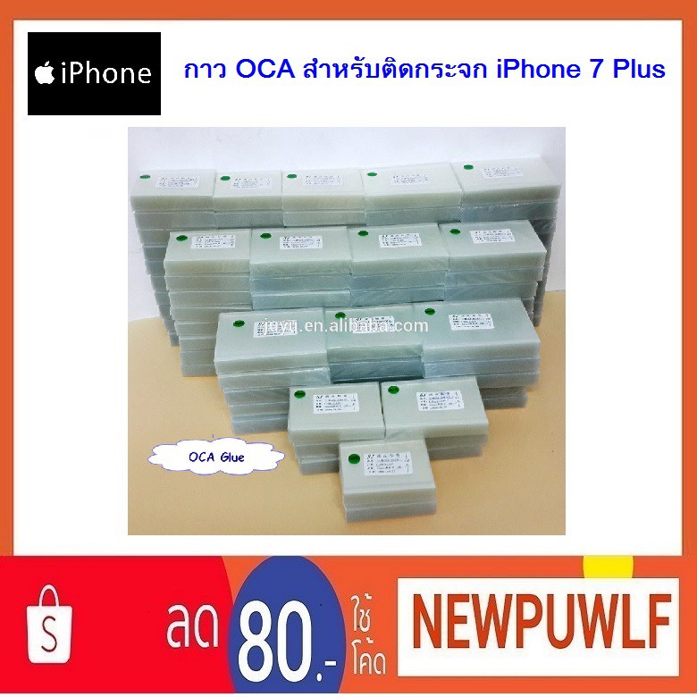 กาว OCA สำหรับติดกระจก iPhone 7 Plus