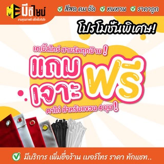 ไวนิล ป้ายร้าน สินค้าขนาดพิเศษ สีชัด คม สวย ทนทาน