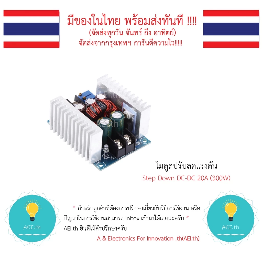 โมดูลลดแรงดันไฟฟ้า Step Down DC-DC 20A (300W) 10-40V เป็น 1.2-36V มีเก็บเงินปลายทางพร้อมส่งทันที !!!!!