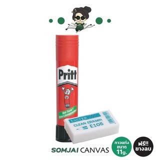 Pritt - พริทท์ กาวแท่ง ขนาด 11 g. **ฟรี ยางลบ