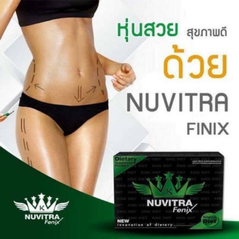 🔥แพ็คเกจใหม่ Nuvitra Fenix นูวิตร้าฟีนืกซ์ 🔥(สีเขียว)