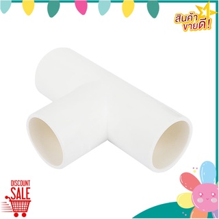 ข้อต่อสามทาง PVC SCG 20 มม. BS สีขาว ข้อต่อ PVC TEE CONDUIT FITTING SCG 3-WAY 20MM BS WHITE