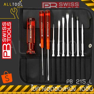 PB SWISS TOOL ไขควงชุด 10ชิ้น พร้อมซองหนังอย่างดี รุ่น PB 215L ของแท้🔥