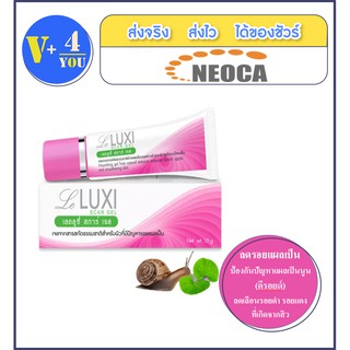 Leluxi Scar เลอลูซี่ สการ์ เจล 10 กรัม เจลลดเลือนรอยดำ รอยแดงที่เกิดจากสิว ลดการอักเสบ ลดปัญหาแผลเป็นนูน (คีรอยด์) (P18)