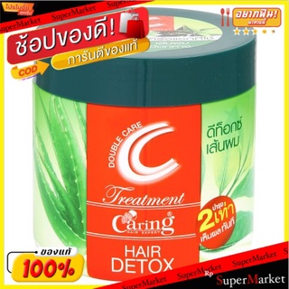 ถูกที่สุด✅ แคริ่ง ดับเบิลแคร์ ผลิตภัณฑ์บำรุงเส้นผม สูตรดีท็อกซ์เส้นผม 500มล. Caring Double Care Hair Detox Treatment 500