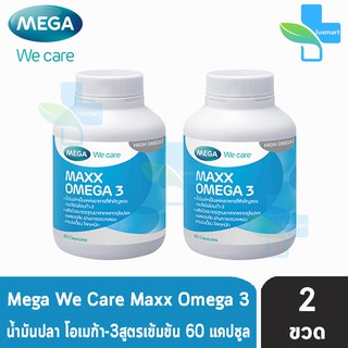 Mega We Care Maxx Omega 3 เมก้าวีแคร์ เเม็กซ์ โอเมก้า 3 (60 แคปซูล) [2 ขวด]