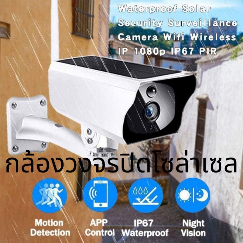 กล้อง​โซ​ล่า​เซลล์​ กล้อง​วงจรปิด​​ แสงอาทิตย์​ Solar energy ip Camera JT5080H กล้อง​ไร้สาย