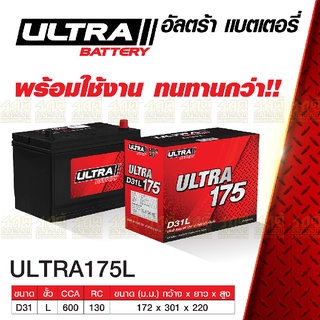 ULTRA แบตเตอรี่แห้ง: 175R *70แอมป์ / รถกระบะ 2.5L ยาว 31ซม. ฐานมีปีก 175L