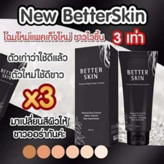 เบทเทอร์สกิน โสมดำ  💪 📦✔ ✨Betterskin ผิวใสผสมกันแดด SPF 60✨ แท้💯