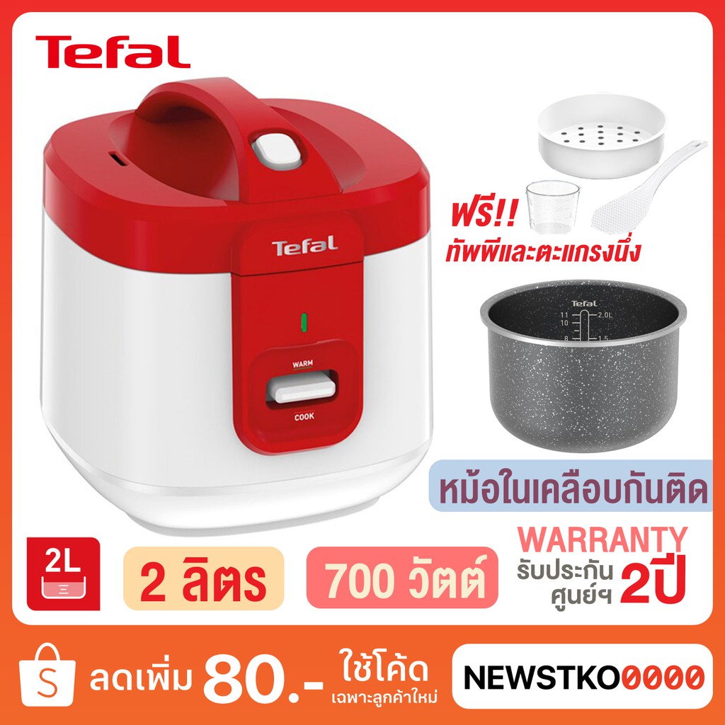 TEFAL หม้อหุงข้าว ขนาด 2 ลิตร รุ่น RK3625  หม้อเคลือบกันติด