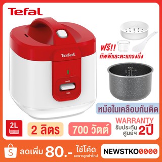 TEFAL หม้อหุงข้าว ขนาด 2 ลิตร รุ่น R3625  หม้อเคลือบกันติด