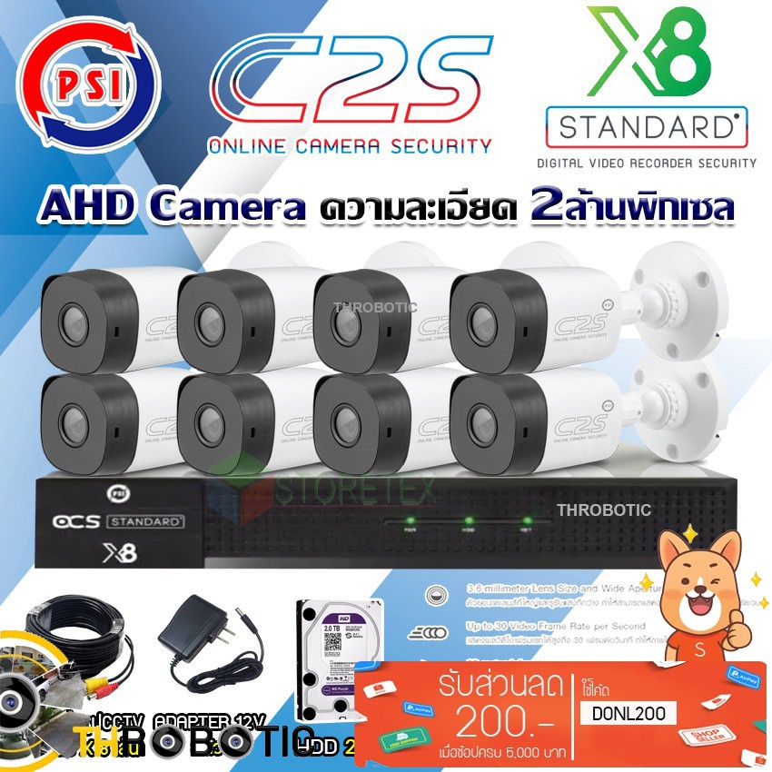 ชุดกล้องวงจรปิด PSI AHD Camera รุ่น C2S (8ต้ว) + DVR PSI รุ่น X8 + Hard disk 2TB+สายสำเร็จรูปCCTV 20ม.x8 แถมADAPTER 8ตัว