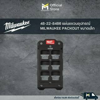 ตะขอแขวนอเนกประสงค์ MILWAUKEE  48-22-8330-8339