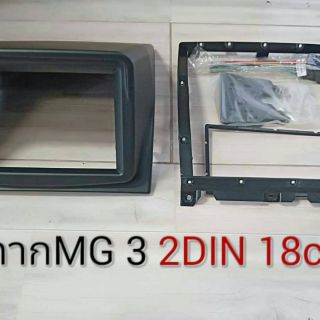 หน้ากาก MG3 2012-2017 สำหรับเปลียนวิทยุ 7"_2DIN 18cn.ด้านบนแผงหน้าปัทม์รถ