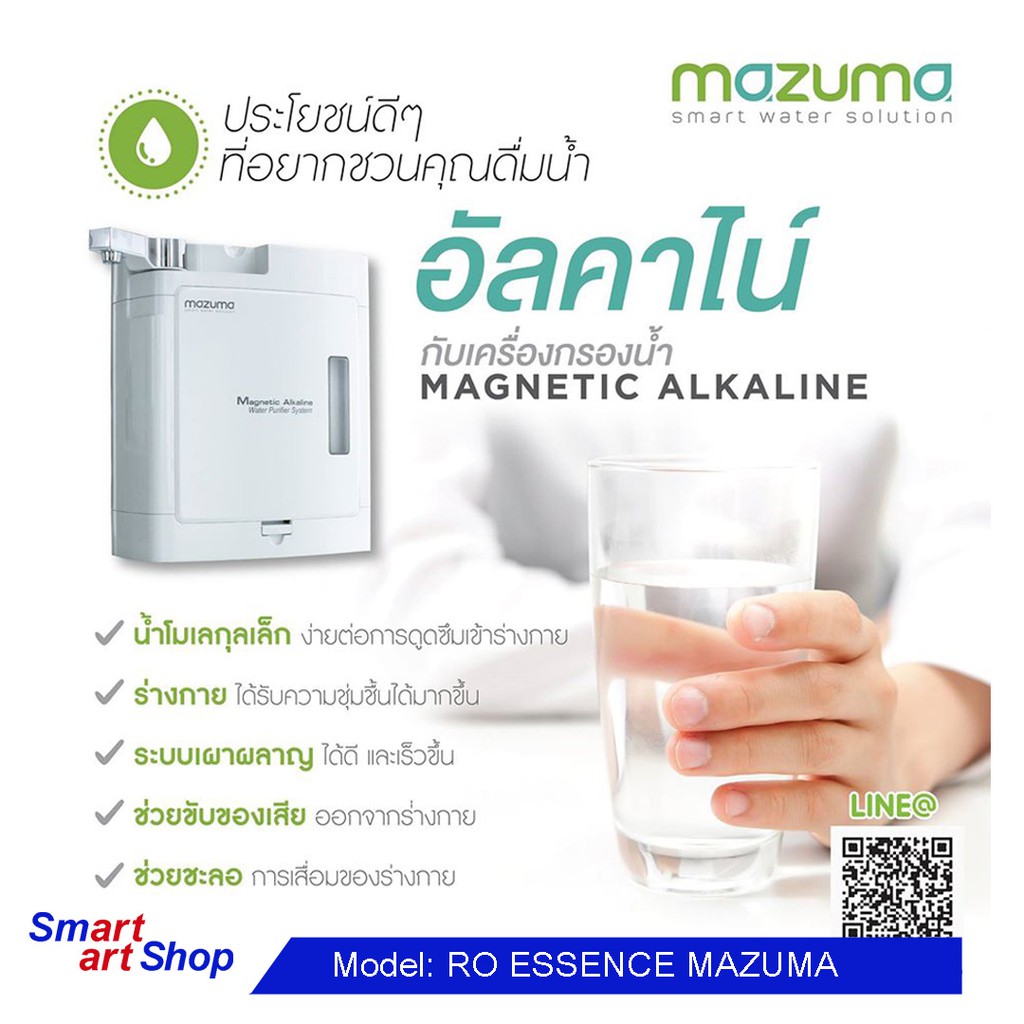 เครื่องกรองน้ำ MAZUMA รุ่น Magnetic Alkaline mazuma เครื่องกรองน้ำดื่ม MAZUMA Magnetic Alkaline มาซูม่า เพิ่มแร่ธาตุ