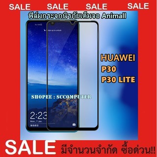 HUAWEI P30 : P30 LITE : NOVA4E ฟิล์มกระจกนิรภัยเต็มจอ JDO มีเก็บปลายทาง ฟิล์มกระจก