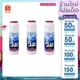 ผงขัดตราวิม วิม 600กรัม ผลิตภัณฑ์ทำความสะอาดห้องน้ำ ( แพ็ค 3 ขวด )