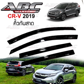 คิ้วกันสาด / กันสาดประตู CR-V ปี 2019 - ปัจจุบัน งานไทย พร้อมส่ง