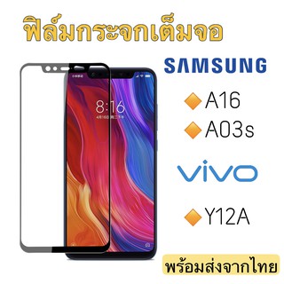 ฟิล์มกระจก Samsung A03s/A16/ฟิล์มกระจก Vivo Y12A แบบเต็มจอ 5D รุ่นกาวเต็มแผ่น