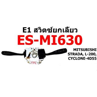 สวิตซ์ยกเลี้ยว ทั้งชุด MITSUBISHI CYCLONE STRADA 4D55 L200