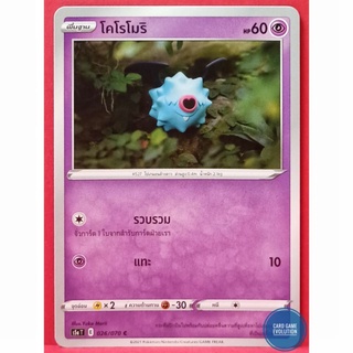 [ของแท้] โคโรโมริ C 026/070 การ์ดโปเกมอนภาษาไทย [Pokémon Trading Card Game]