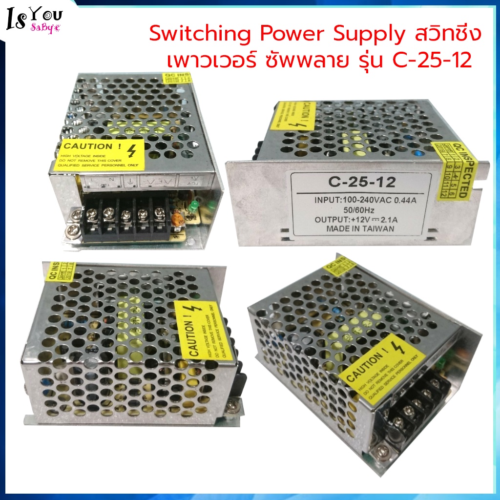 Switching 12V 2.1A กล่องเหล็ก, Switching Power Supply สวิทชิ่ง เพาวเวอร์ ซัพพลาย รุ่น C-25-12